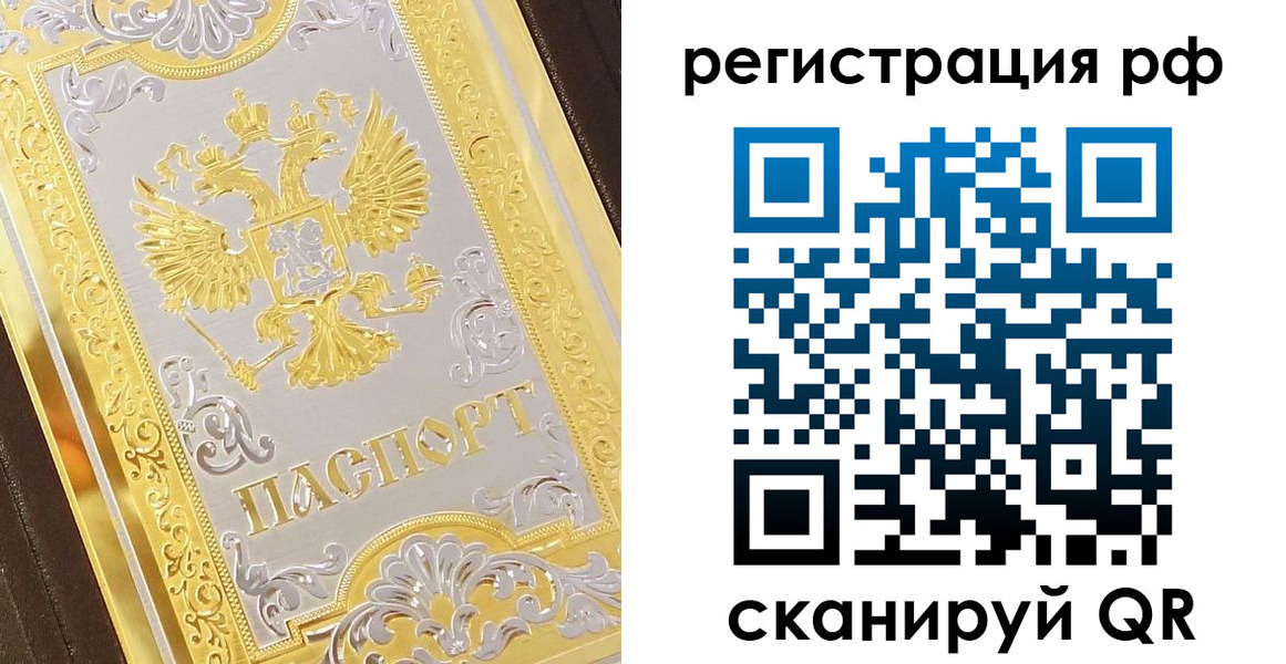 временная регистрация для всех в Чернушке