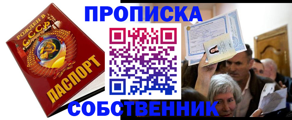 временная регистрация недорого в Чернушке