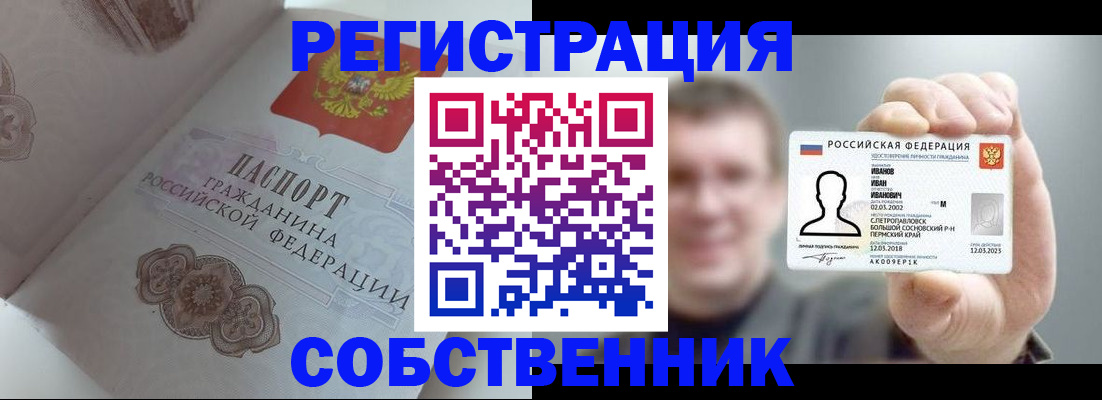 временная регистрация в Чернушке