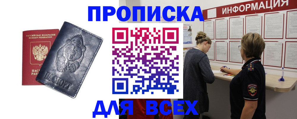 временная регистрация недорого в Чернушке