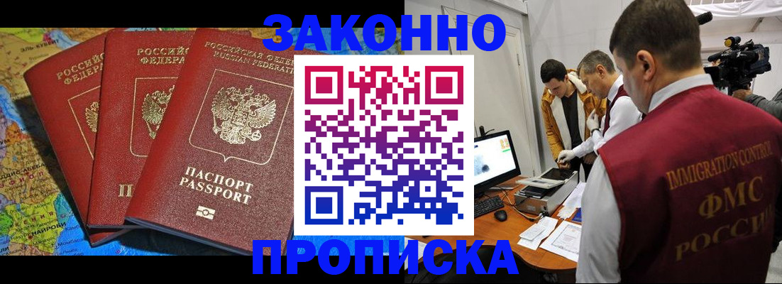 прописка от собственника в Чернушке